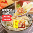 湾仔码头上汤小云吞鲜美虾皇400g50只馄饨速食夜宵馄饨早餐速冻半成品