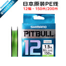 SHIMANO禧玛诺22款PL-76FV/77FV 日本原装12编PE线路亚线鱼线150米/200米 1.0号/150米/拉力10.6kg 12编（绿色）