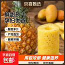 京喜加【树熟青皮菠萝收到即食】广东徐闻香水菠萝新鲜水果大果彩箱礼盒 【新人特惠】1粒装中果 净重650g起