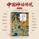 中国神话传说（简明版）