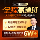 觉晓法考2027主客一体蒋四金司法考试全套资料网课程主客融合高端全程班 全程高端班(含接力:带到主观考完)