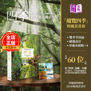 刷边版 冰箱贴即将送完】《四季》 60位绘画大师作品 画集 自然风光画册 书籍 9789887192244 光体
