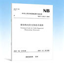 标准规范34本