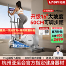 佑美C7Pro椭圆机家用智能椭圆仪坡度太空漫步踏步机健身器材2025新款 C7promax-16°大坡度-44~50cm可调步距
