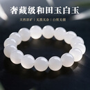 豆蔻时光奢藏级12mm和田玉白玉手串高水头玉石莹润圆珠玉手链男女款礼物