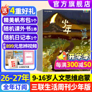 少年新知杂志2026年1-8月现货【2027全年/半年订阅/学科合集语文历史化学物理】三联生活周刊青少年版原创9-16岁中小学生人文思辨思维启蒙训练认知少儿阅读插画故事书非过刊K 【全年订阅】少年新知
