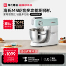 海氏（Hauswirt）【升级款】M5厨师机和面机家用全自动揉面一体压面机打蛋器面条机多功能轻音电动料理机 M5轻音多功能 5L