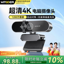 智国者【热销90W+】4K高清电脑摄像头USB广角双麦克风自动对焦台式笔记本电脑 视频通话会议考试面试直播