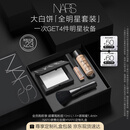 NARS大白饼全明星套装 粉饼散粉蜜粉不卡粉细腻 生日礼物送女友