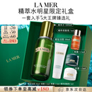 海蓝之谜（LA MER）精萃水100ml精粹水爽肤水护肤品套装化妆品礼盒中秋礼品生日礼物