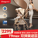 丸丫T9max婴儿推车双向轻便可坐可躺折叠四轮避震新生儿高景观香槟棕