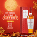 麦卡伦（MACALLAN）洋酒 12年 雪莉桶 单一麦芽威士忌 700ml 40度 礼盒 中秋送礼