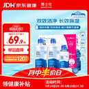 博士伦润明清透 隐形眼镜水护理液830ml 隐形眼镜多功能护理液