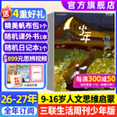 少年新知杂志2026年1-9/10月新【2027全年/半年订阅/学科合集语文历史化学物理】三联生活周刊青少年版原创9-16岁中小学生人文思辨思维启蒙训练认知少儿阅读插画故事书非过刊K 【全年订阅】少年