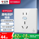 公牛（BULL）漏电保护插座GTP系列 暗装墙壁开关插座面板大功率漏保开关带插孔 【16A带漏保五孔】 插座