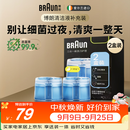 博朗【爱尔兰原装进口】礼物剃须刀配件清洁液2盒装（适用博朗清洁中心通用）杀菌清洁