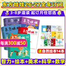 【官方旗舰店】东方娃娃杂志2026/2027年1-12月/全年半年订阅智力/绘本/创意美术/幼儿大科学/幼儿大数学3-8岁儿童期刊读物幼儿园中班大班图画科普书籍2025过刊K 五刊【智力科学数学美术绘