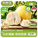 京鲜生 梅州大埔蜜柚白心柚子4粒 净重8-9斤 生鲜水果 源头直发包邮