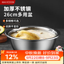 美厨（MAXCOOK）不锈钢盆洗菜盆调料盆和面盆 加大加厚味斗26cm 拌沙拉个MCWA-015