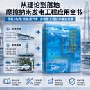 摩擦纳米发电机在工程技术中的应用