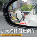 小圆镜后视镜汽车倒车神器盲区辅助镜反光镜360度粘贴式超清SXY 升级版【一对装】