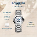 浪琴（LONGINES）瑞士手表 心月系列 月相女士钢带石英表L81154876