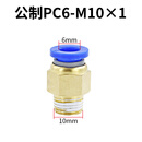 联能 定制气管接头带螺纹直通模具水嘴pc快插公制粗牙快速细牙气动配 藕色 PC6-M10*1/10个装