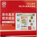 2024龙年生肖纪念钞纪念币+一二三四轮龙邮票套装 1钞2币6邮票 封装鉴定版 上美品