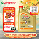 嘉实多（Castrol）极护智E版 全合成机油 0W-20 C5 4L 机油京东自营 京东养车保养