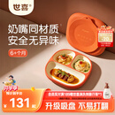 世喜宝宝硅胶餐盘婴儿分格儿童餐盘吸盘一体自主进食吃饭辅食餐具学生