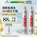 施华蔻专业施华蔻PRO OSIS刚劲发胶男士定型喷雾300ml*2蓬松自然碎发型持久