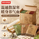 京东京造泡脚液 祛湿40ml*15袋/盒 艾草艾叶除湿驱寒足浴包男女通用