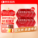 【六盒装】 北京同仁堂安宫牛黄丸3g/盒双天然