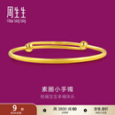 周生生实心黄金手镯足金圆棍素圈活口金镯子宝宝手饰87765K计价 11.55克(含工费360元)