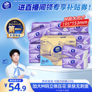 维达（Vinda）抽纸【孙颖莎推荐】 棉韧3层100抽*24包M码 餐巾纸纸抽 纸巾 整箱