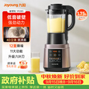 九阳（Joyoung）破壁机家用全自动多功能加热豆浆机榨汁辅食机1.75L五谷杂粮3-5人用 国家补贴 Y928s