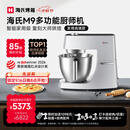 海氏（Hauswirt）M9多功能厨师机和面机智能家用小型揉面压面机打蛋器轻音电动料理机 M9智能家用款 6L