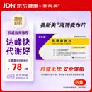 【5盒装】【原研药】[赛斯美]海博麦布片10mg**7片*2板/盒