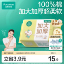 全棉时代100%纯棉婴儿棉柔巾加大加厚一次性洗脸巾新生儿专用70抽*1包