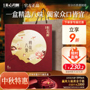 美心（Meixin）精装八宝月饼礼盒650g 蛋黄莲蓉经典五仁月饼 香港中秋送礼礼品