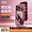 图拉斯手机壳【全包相机按键| 软边气囊】适用苹果18ProMax手机壳iPhone17ProMax新款磁吸防摔镜头 透明