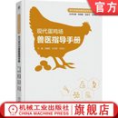 现代蛋鸡场兽医指导手册 刘建柱 许天罡 才冬杰 蛋鸡场建设 生物安全防控 免疫接种 疾病诊疗方法 蛋鸡养殖实用技术指南书籍