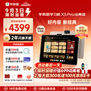 学而思学习机X5 Pro经典款【享两年只换不修】性能提升 内存升级 AI学习机 护眼平板12.6英寸6+256GB