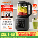 九阳（Joyoung）小胖丁破壁机家用轻音全自动小体积1.2L多功能预约豆浆机2-3人榨汁辅食机五谷杂粮 P203 国家补贴