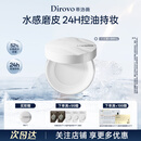 蒂洛薇【官方正品】3.0保湿肽云雾水散粉持久定妆控油粉饼蜜粉8g