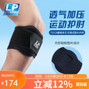 LP网球肘部关节保护套透气加压健身篮球羽毛球专业护肘751CA均码