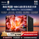 海信RGB-MiniLED电视小墨E5S Pro 85吋 3024分区玲珑真彩背光 信芯 抗反防眩墨晶屏2.0 超薄
