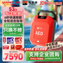 鱼跃（yuwell）aed自动体外除颤仪普美康Y1便携车载企业家用医用心脏复苏急救器 【语音指导】Y1除颤仪+晒图挂箱+安装培训