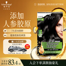 施华蔻（Schwarzkopf）怡然滋养染发霜2.0莹亮纯黑 染发膏人参 多次盖白补染热卖商品