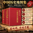 中国历史地图集8册谭其骧编盒函装精装版中国地图出版社书籍 中国历史地图集(特精装)